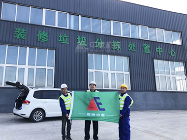 建筑裝修垃圾處理難題何解？看中意機(jī)械山東生產(chǎn)線現(xiàn)場(chǎng)